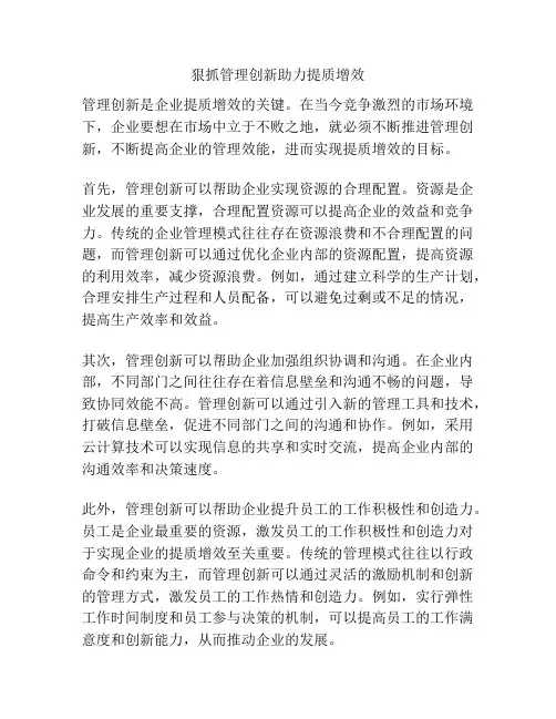 狠抓管理创新助力提质增效