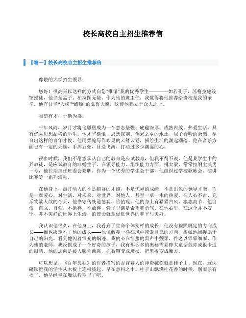 校长高校自主招生推荐信