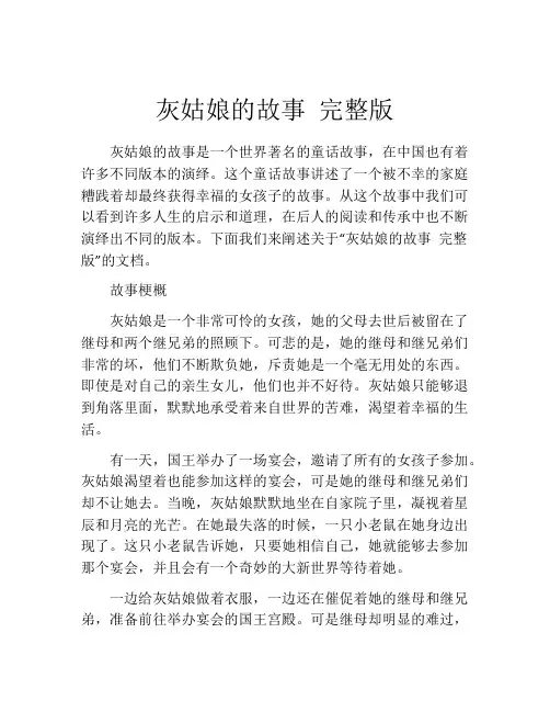 灰姑娘的故事 完整版