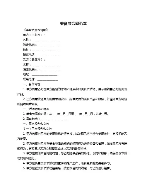 美食节合同范本
