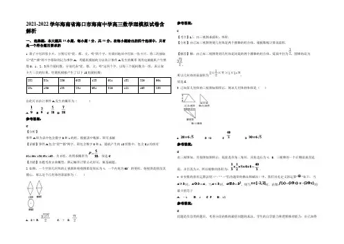 2021-2022学年海南省海口市海南中学高三数学理模拟试卷含解析