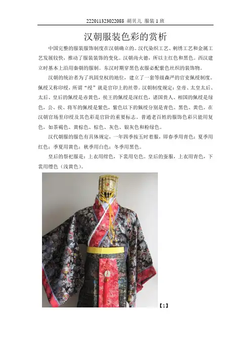 汉朝服装色彩的赏析