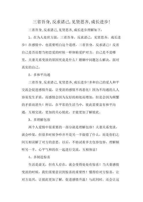 三省吾身,反求诸己,见贤思齐,成长进步!