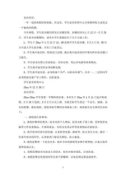 最新大学生寒假回家一定要注意的事项