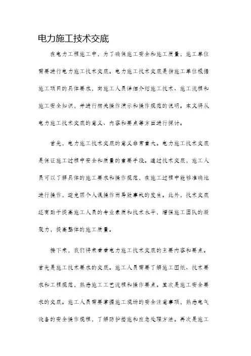 电力施工技术交底
