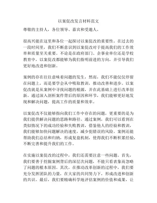 以案促改发言材料范文