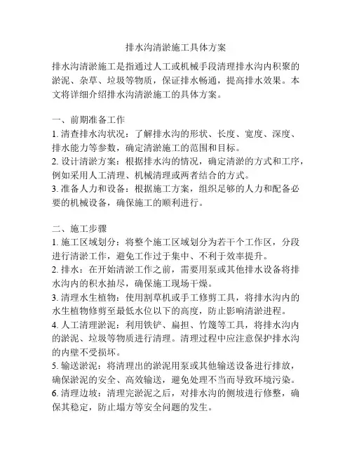排水沟清淤施工具体方案