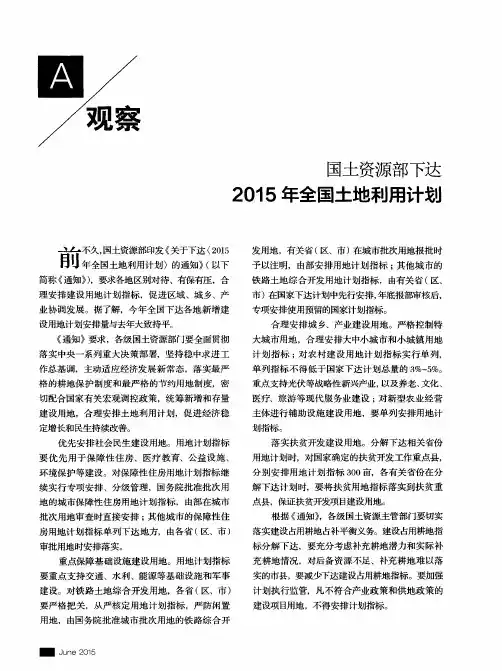 国土资源部下达2015年全国土地利用计划