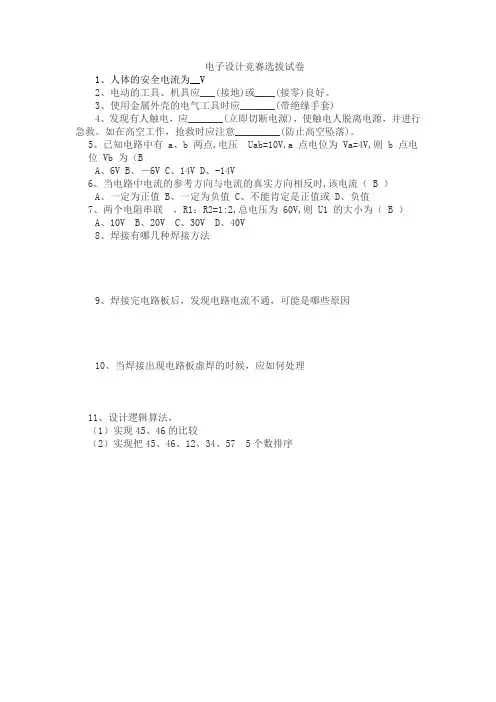 电子设计考试