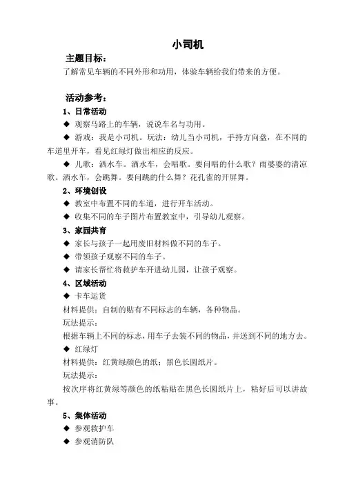 小班主题《小司机》活动方案