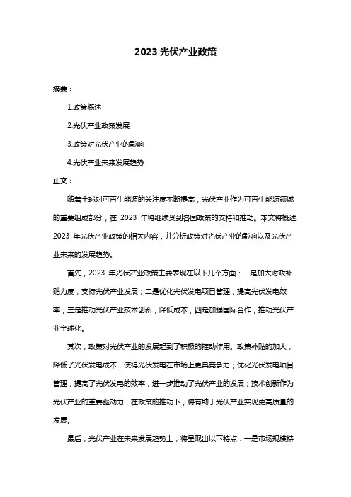 2023光伏产业政策