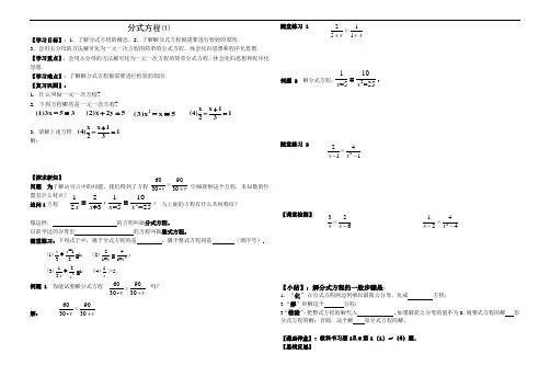 分式导学案