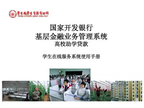 网上申请助学贷款流程