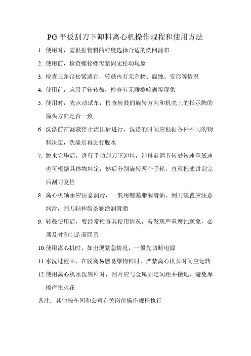 离心机操作规程 文档 (2)