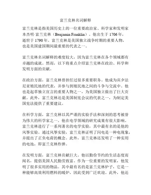 富兰克林名词解释