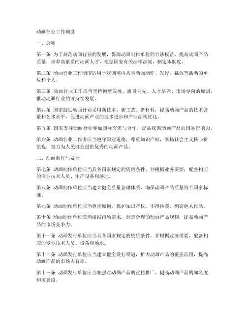 动画行业工作制度