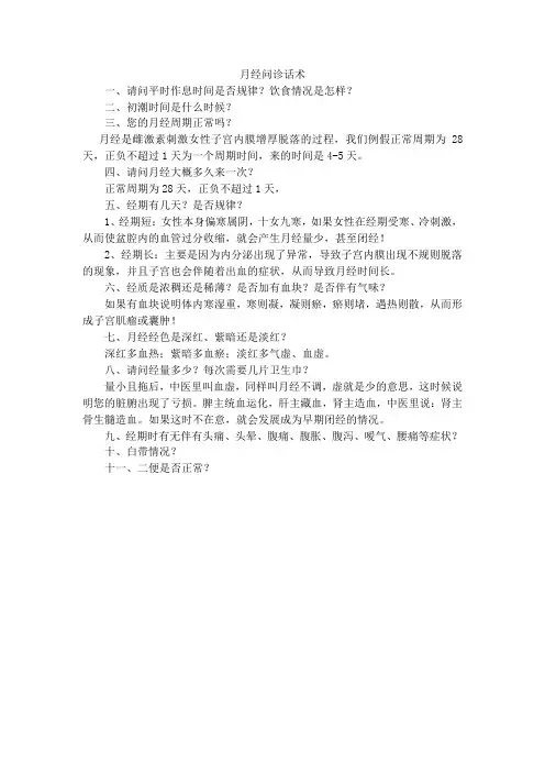 月经问诊话术