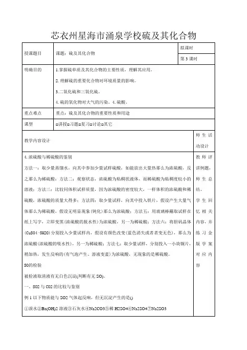 高三化学一轮复习 硫及其化合物教学设计高三全册化学教案__1