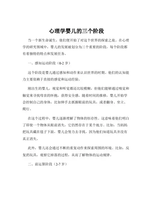 心理学婴儿的三个阶段