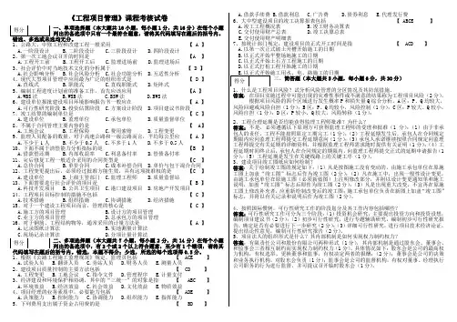 交大-港航-工程项目管理试卷4