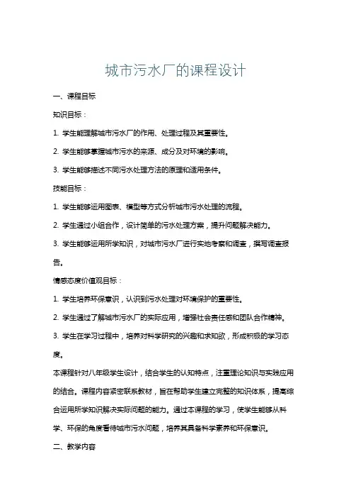 城市污水厂的课程设计
