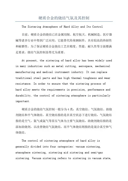 硬质合金的烧结气氛及其控制