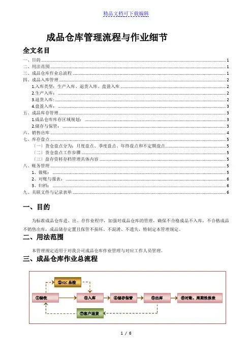 成品仓库管理流程与作业细节,成品仓库收发存与账务规定
