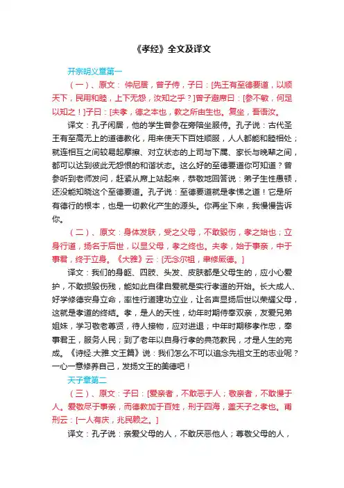 《孝经》全文及译文