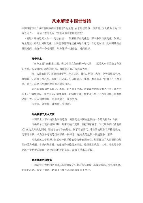 风水解读中国世博馆