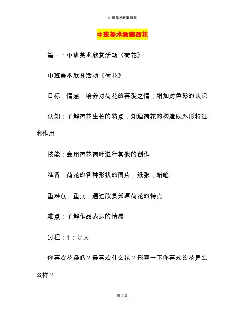 中班美术教案荷花