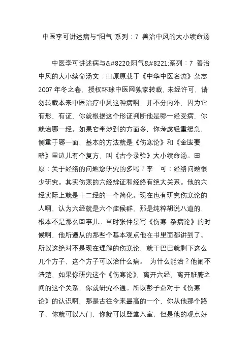 中医李可讲述病与“阳气”系列：7 善治中风的大小续命汤
