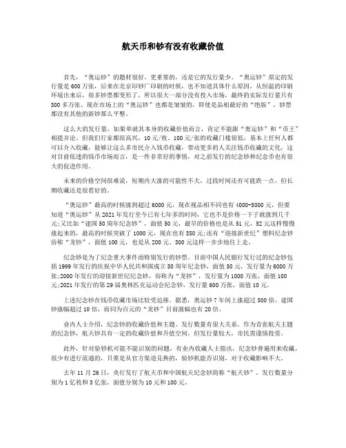 航天币和钞有没有收藏价值