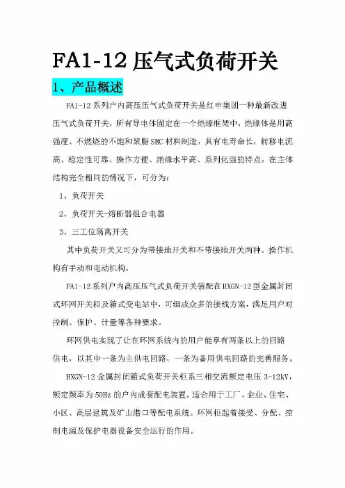 FN12-12DR使用说明书