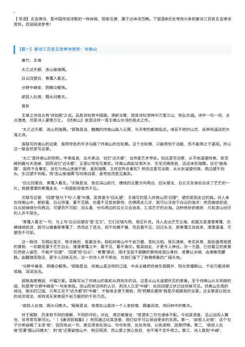 唐诗三百首五言律诗赏析