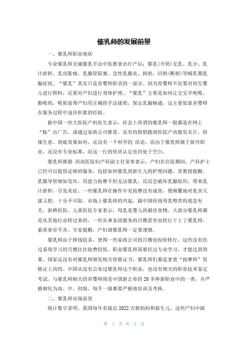 催乳师的发展前景