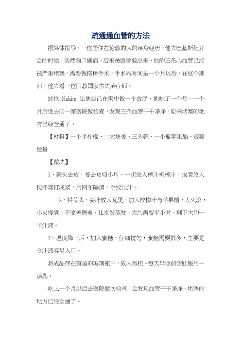 疏通血管的方法