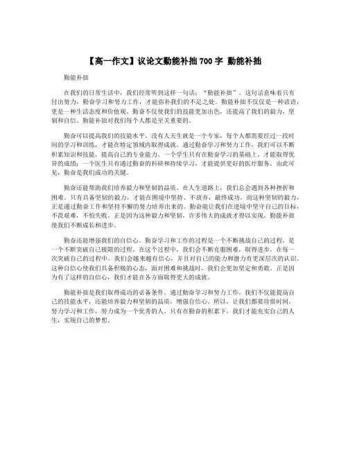 【高一作文】议论文勤能补拙700字 勤能补拙