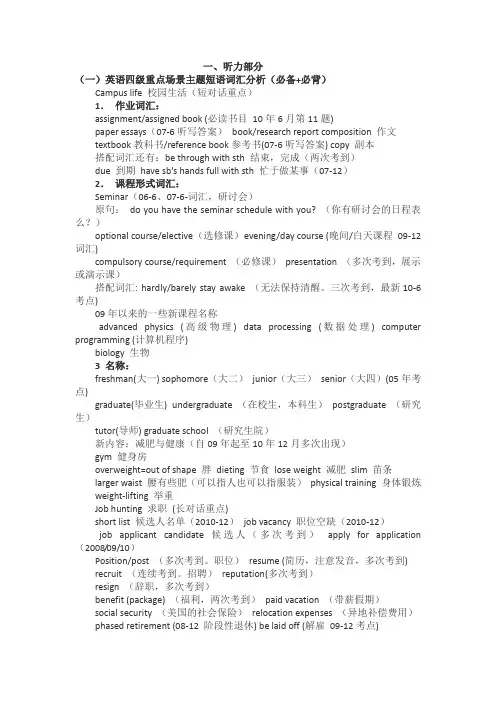 (打印)英语四级备考资料和作文