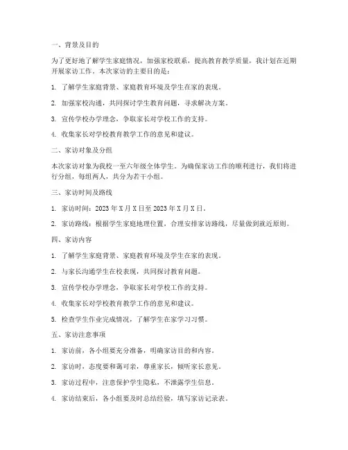 家访工作计划_记录