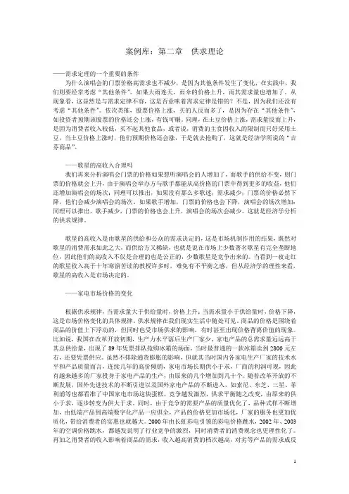 案例库：第二章 供求理论
