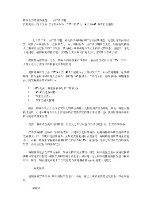 洁净钢技术1