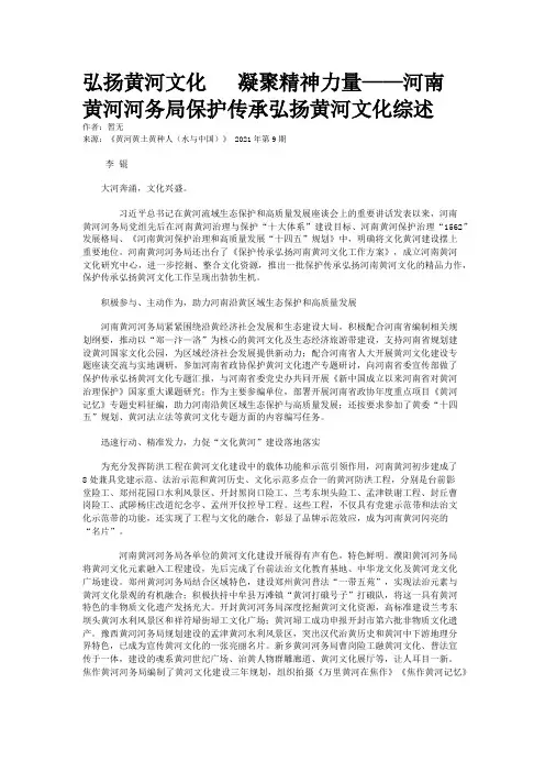 弘扬黄河文化   凝聚精神力量——河南黄河河务局保护传承弘扬黄河文化综述
