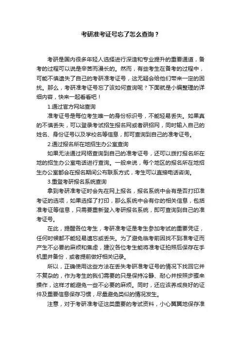 考研准考证号忘了怎么查询？
