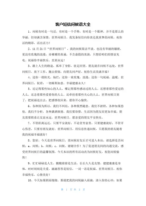 客户短信问候语大全