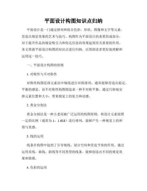 平面设计构图知识点归纳