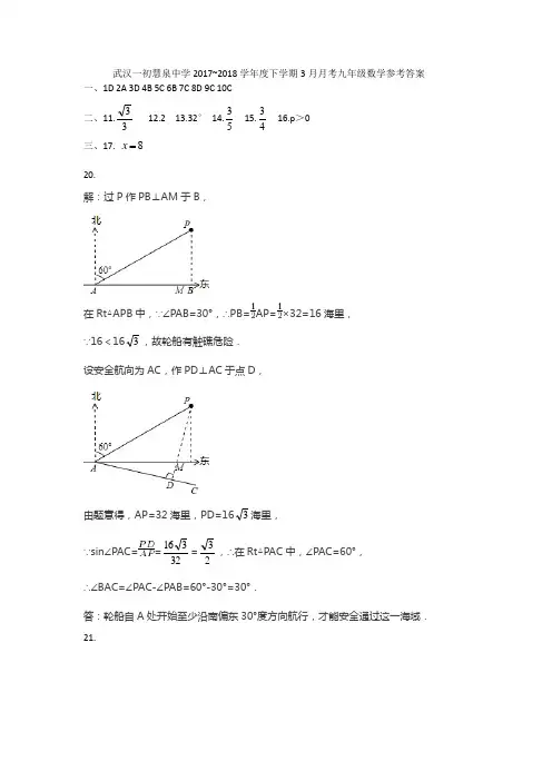 武汉一初慧泉中学下学期3月月考九年级数学参考答案