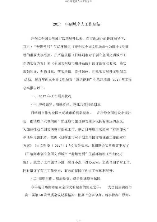 2017年创城个人工作总结