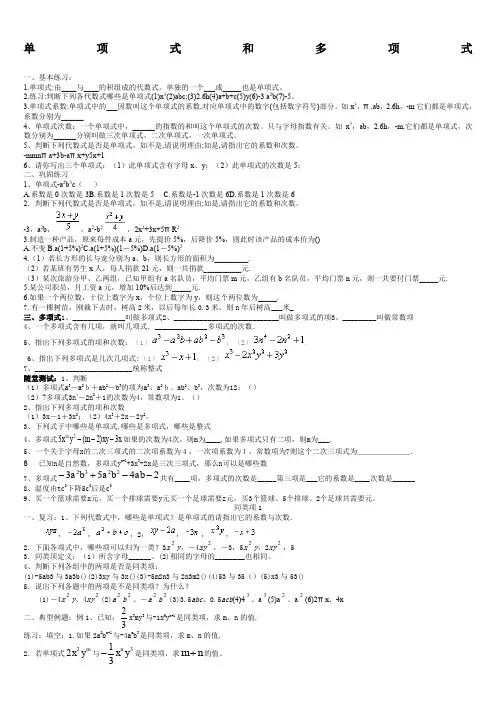 单项式和多项式专项练习习题集