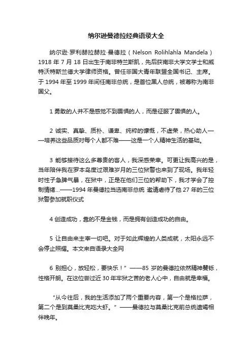 纳尔逊曼德拉经典语录大全