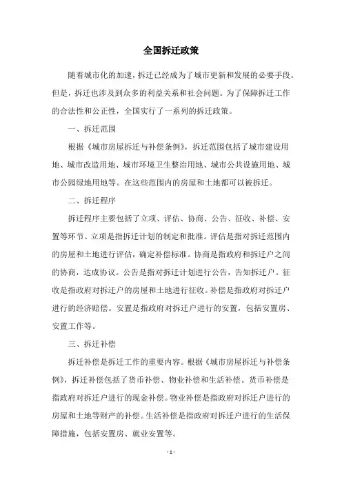 全国拆迁政策